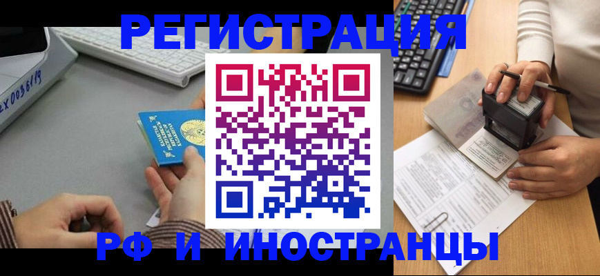 временная регистрация законно в Новомичуринске