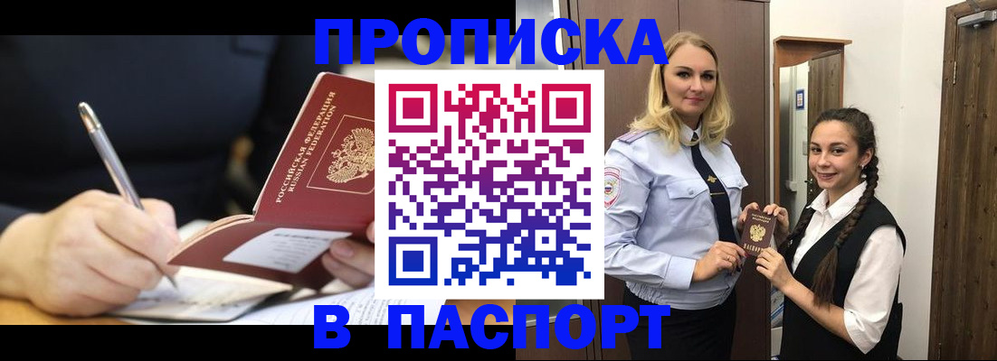 временная регистрация в Новомичуринске