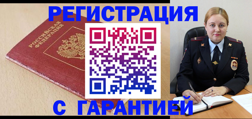 временная регистрация поиск в Новомичуринске