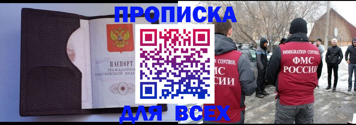 прописка в Новомичуринске