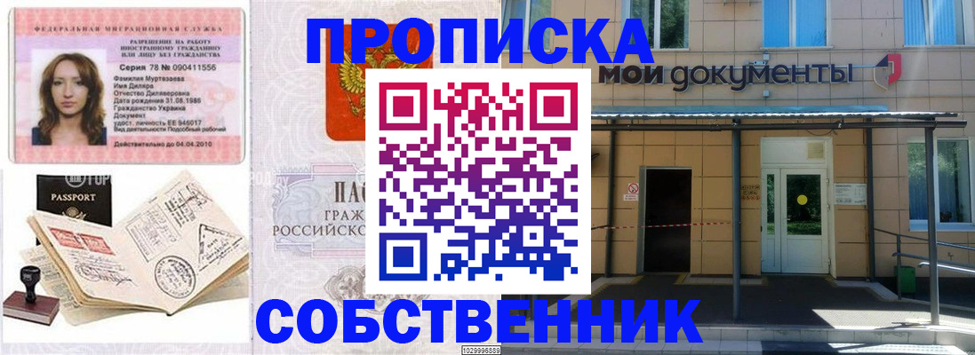 временная регистрация для школы в Новомичуринске