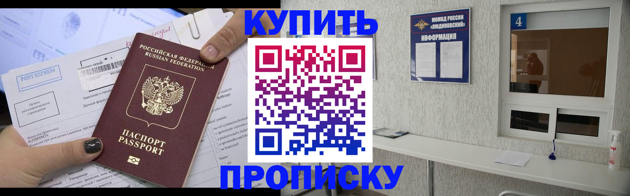 прописка в квартире в Новомичуринске