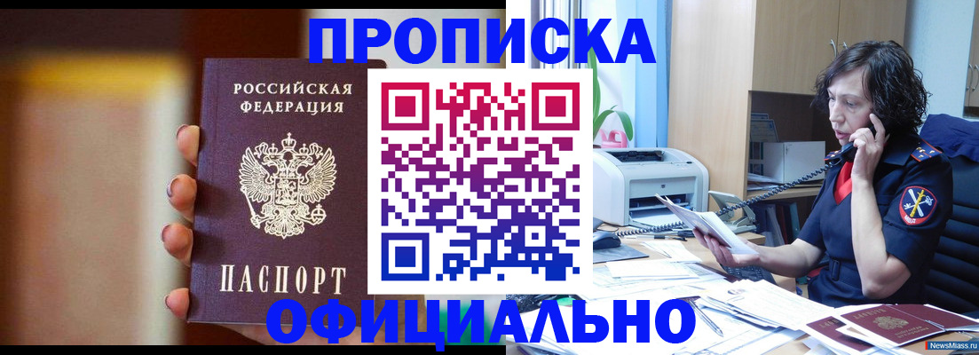 прописка ребенка в Новомичуринске