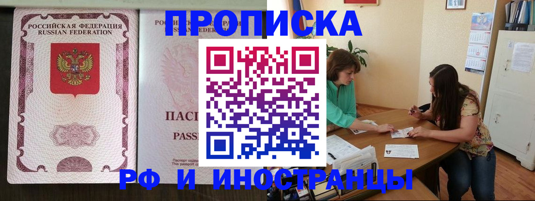 прописка штамп в Новомичуринске