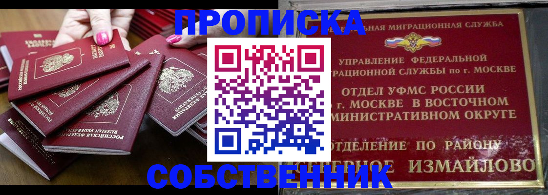прописка законно в Новомичуринске
